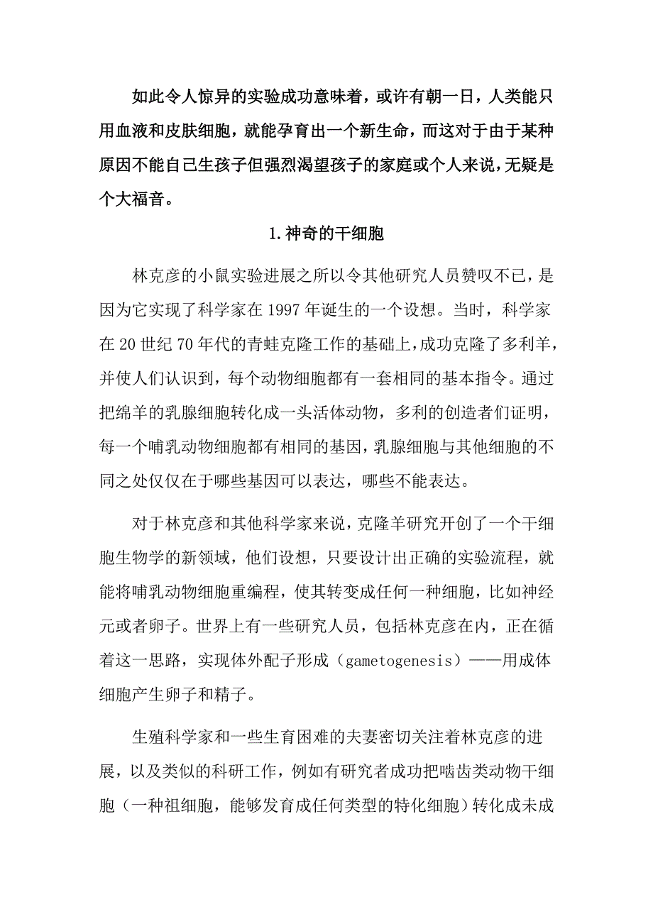 人造卵子孕育新生命_第3页