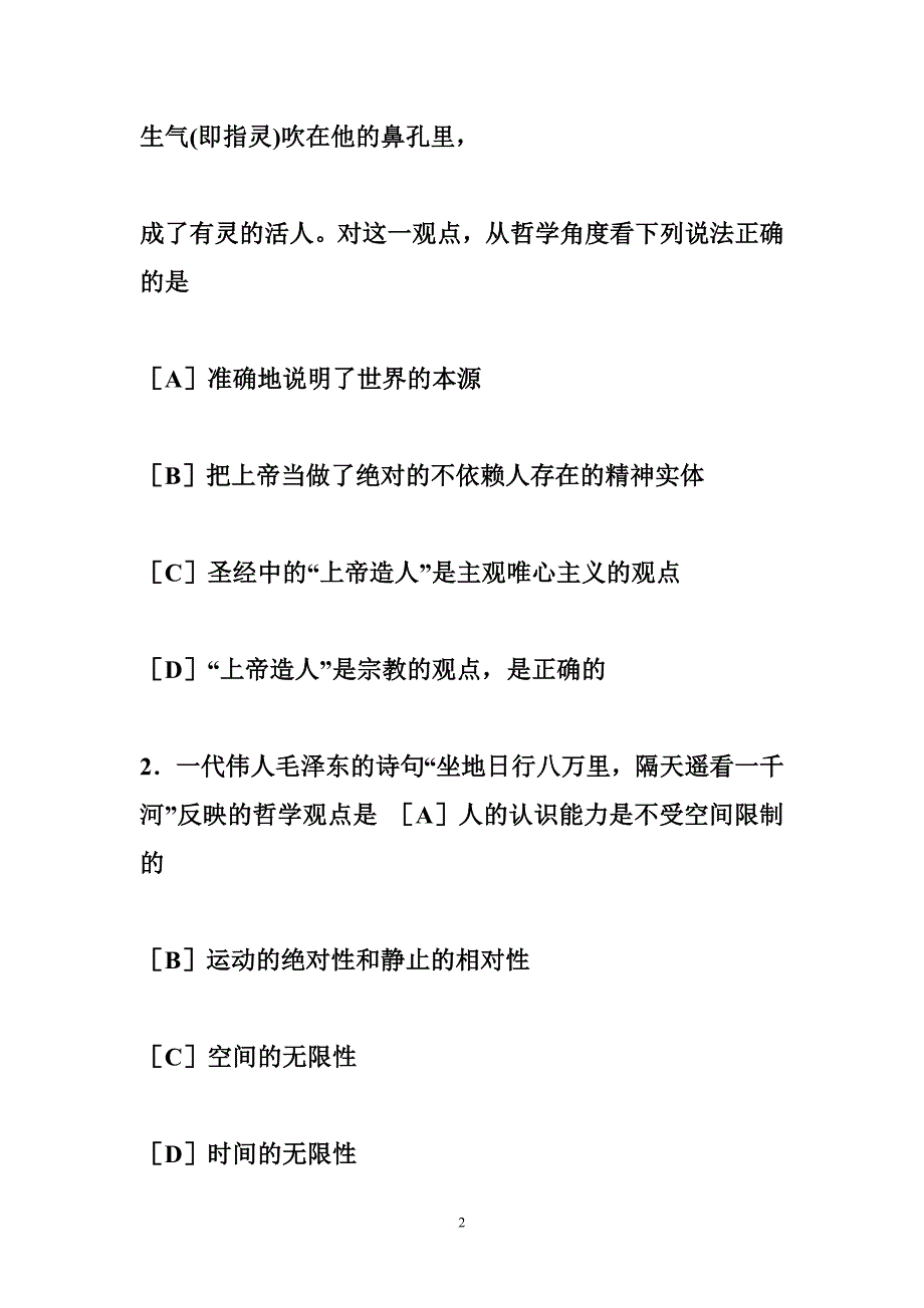 2017时事政治选择题 政治重点选择题100题及答案和解释北京启航_第2页