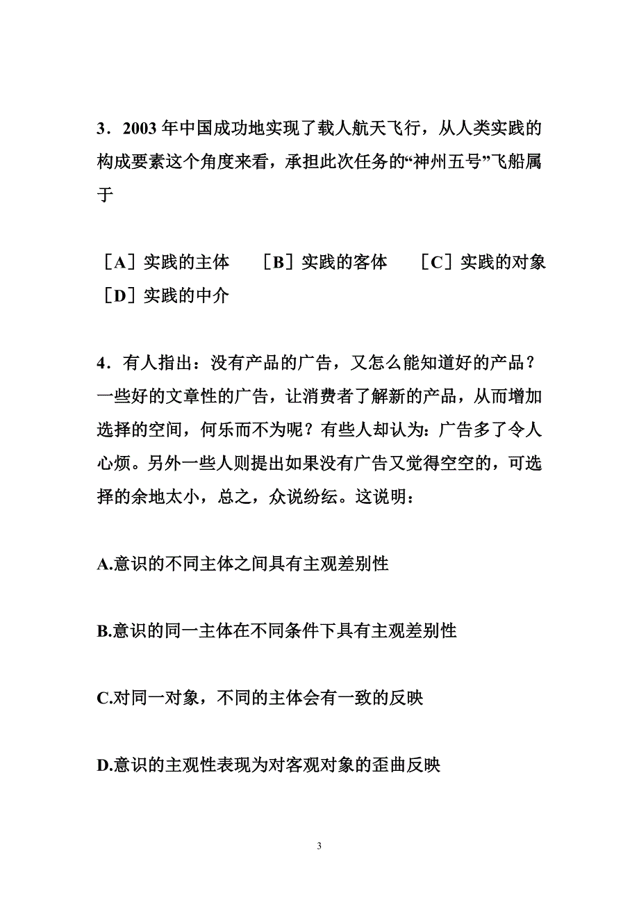 2017时事政治选择题 政治重点选择题100题及答案和解释北京启航_第3页