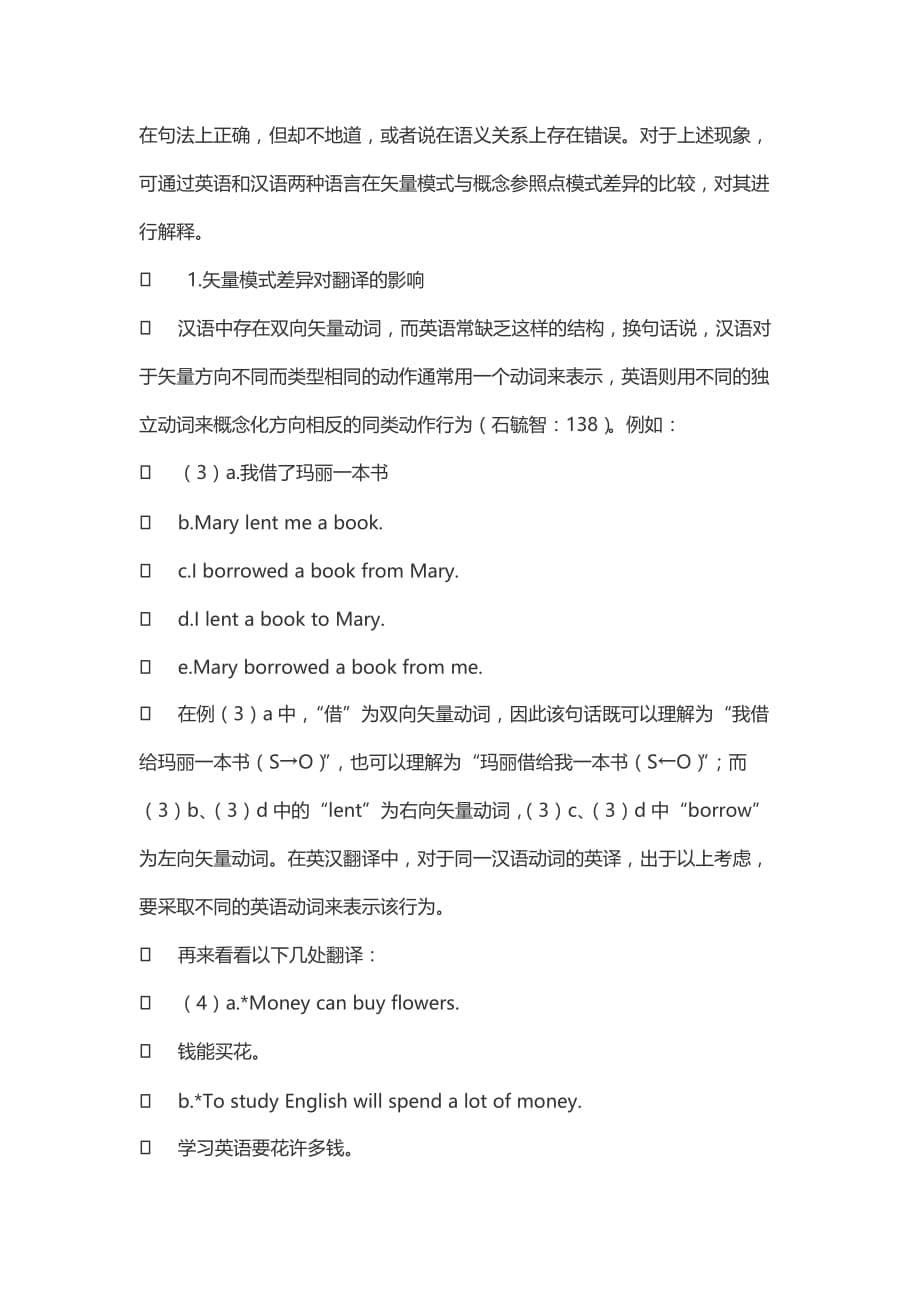 认知视角下英汉语动词使用及领属主语选择差异探析_第5页