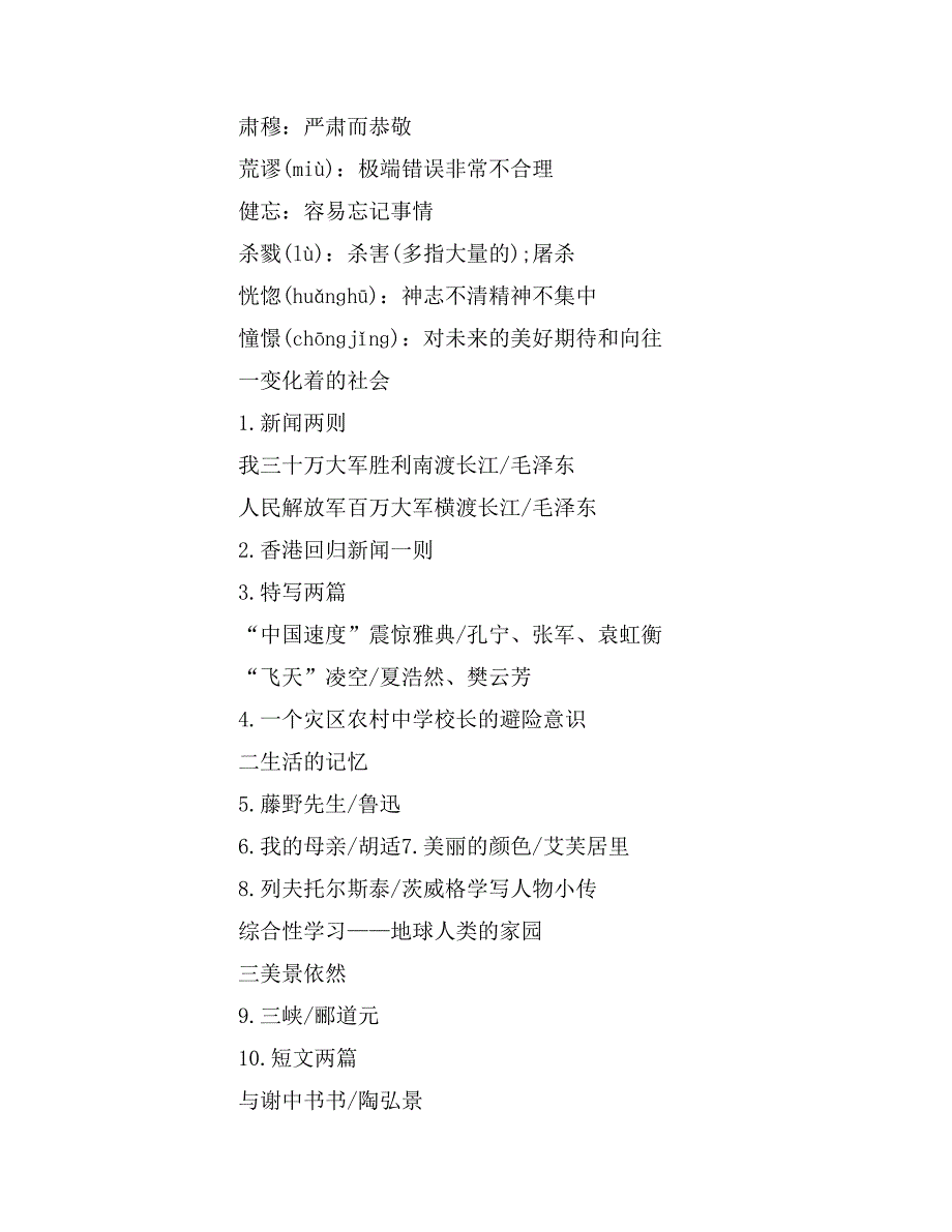 八年级语文第一单元词语总结_第3页