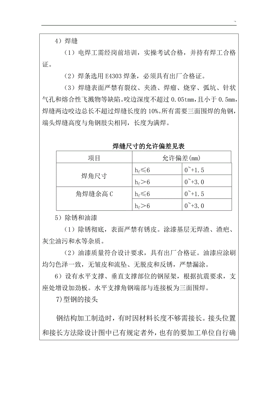 钢结构项目工程技术材料_第3页