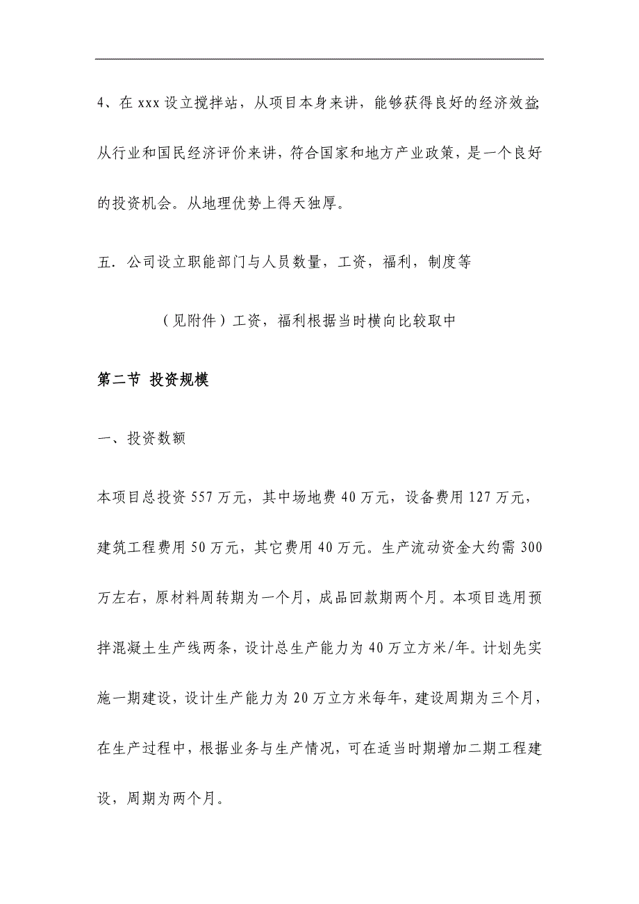 筹建混凝土搅拌站项目可行性分析报告_第3页