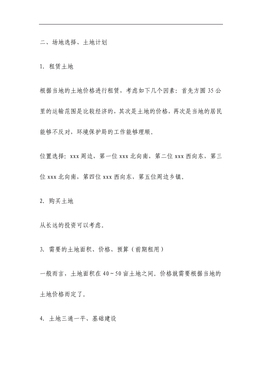 筹建混凝土搅拌站项目可行性分析报告_第4页