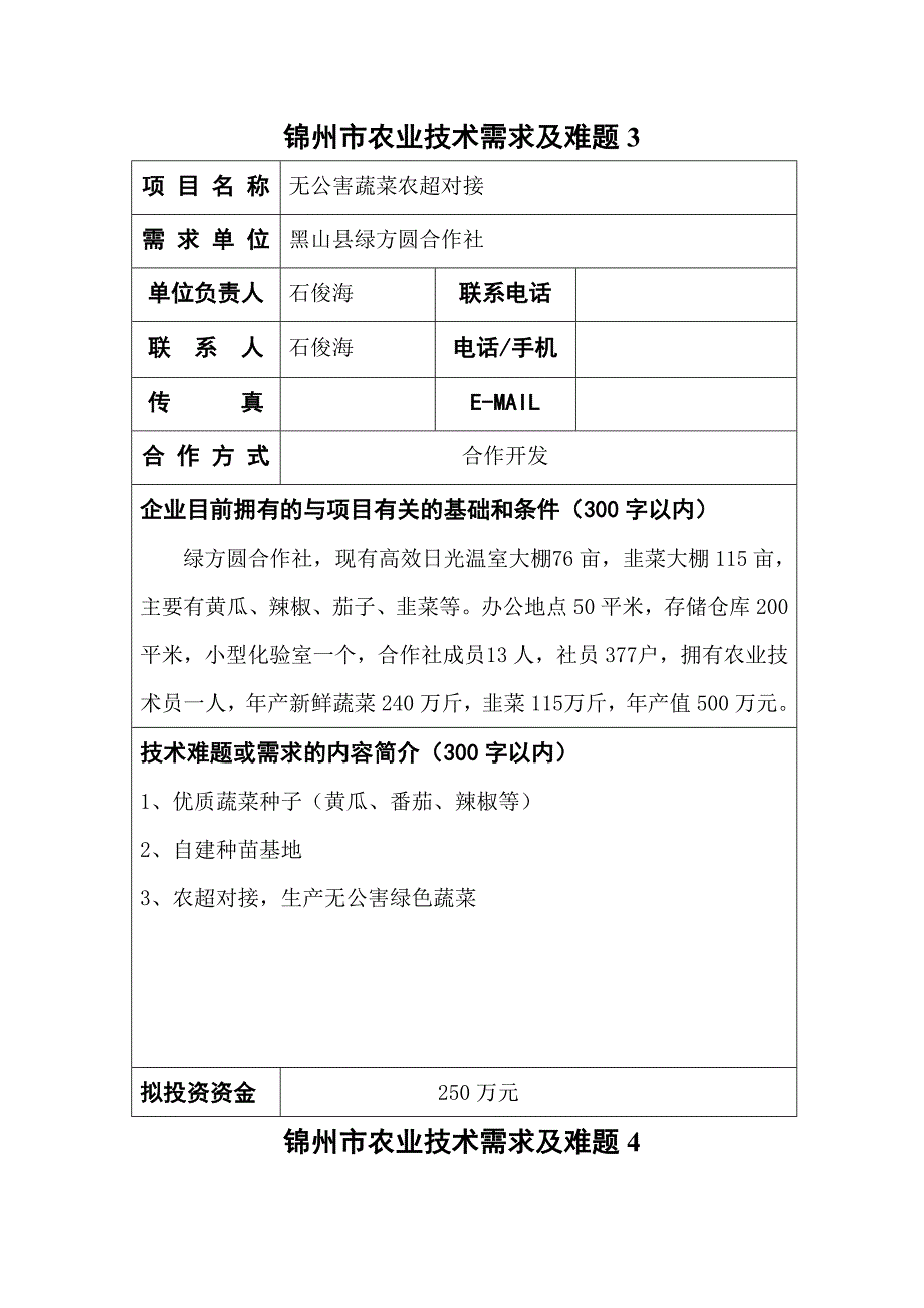 核技术农业应用课程教学大纲_第3页