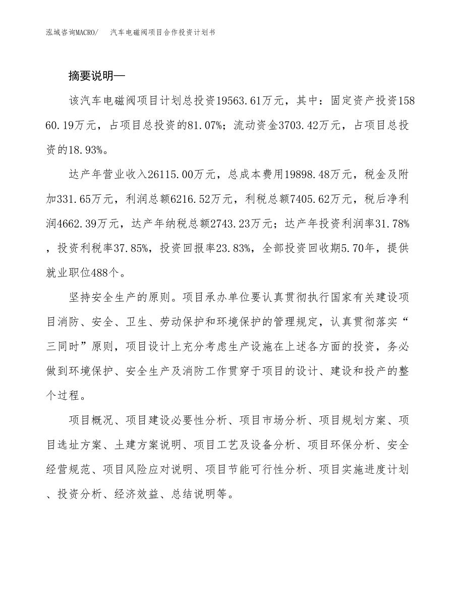 汽车电磁阀项目合作投资计划书.docx_第2页