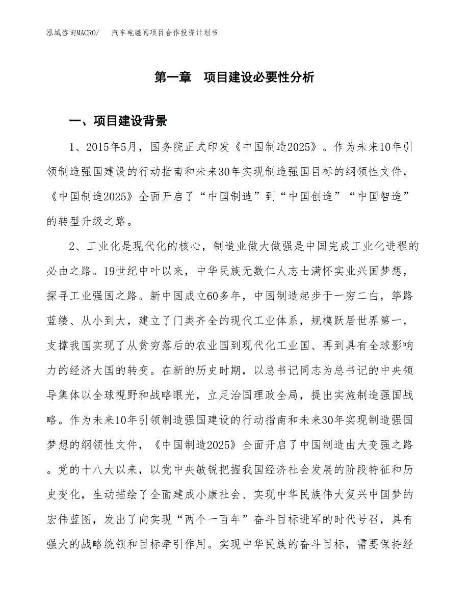 汽车电磁阀项目合作投资计划书.docx_第3页