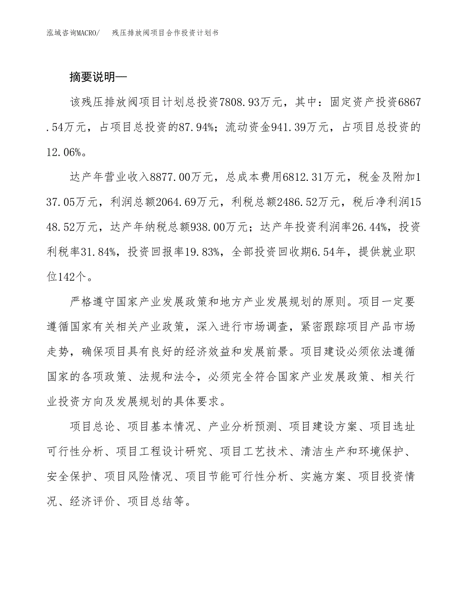 残压排放阀项目合作投资计划书.docx_第2页