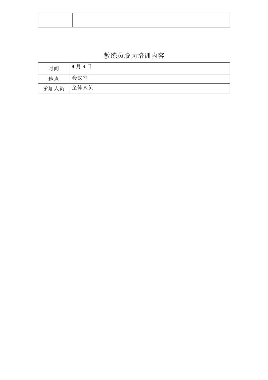 北城驾校2011年度教练员培训计划.doc_第2页