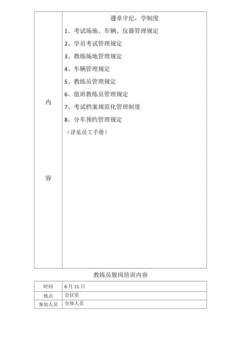 北城驾校2011年度教练员培训计划.doc_第5页