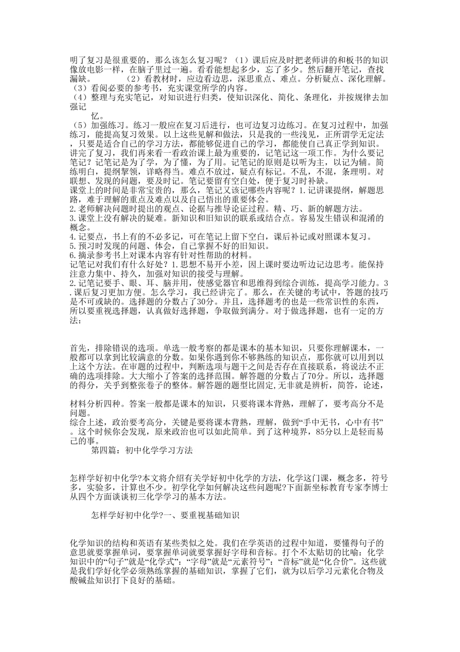 初中学习方法演 讲稿.docx_第4页