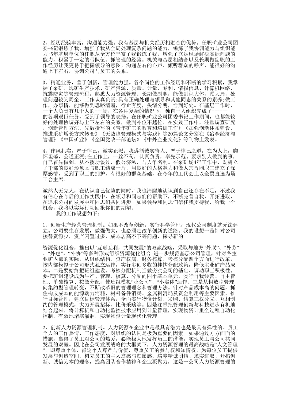 工程公司副经理竞聘 演讲.docx_第4页