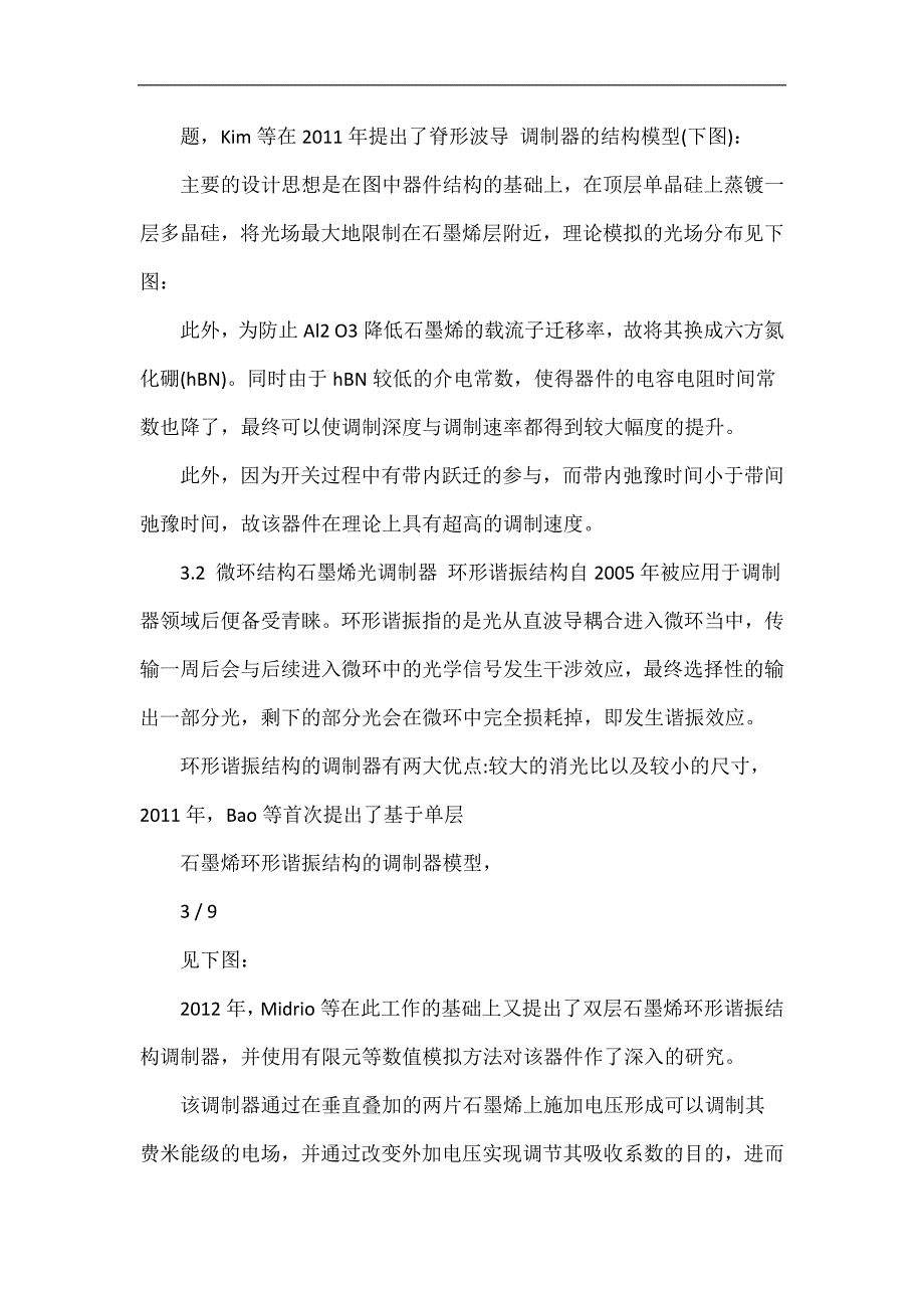 石墨烯在光电子器件中的应用_第4页