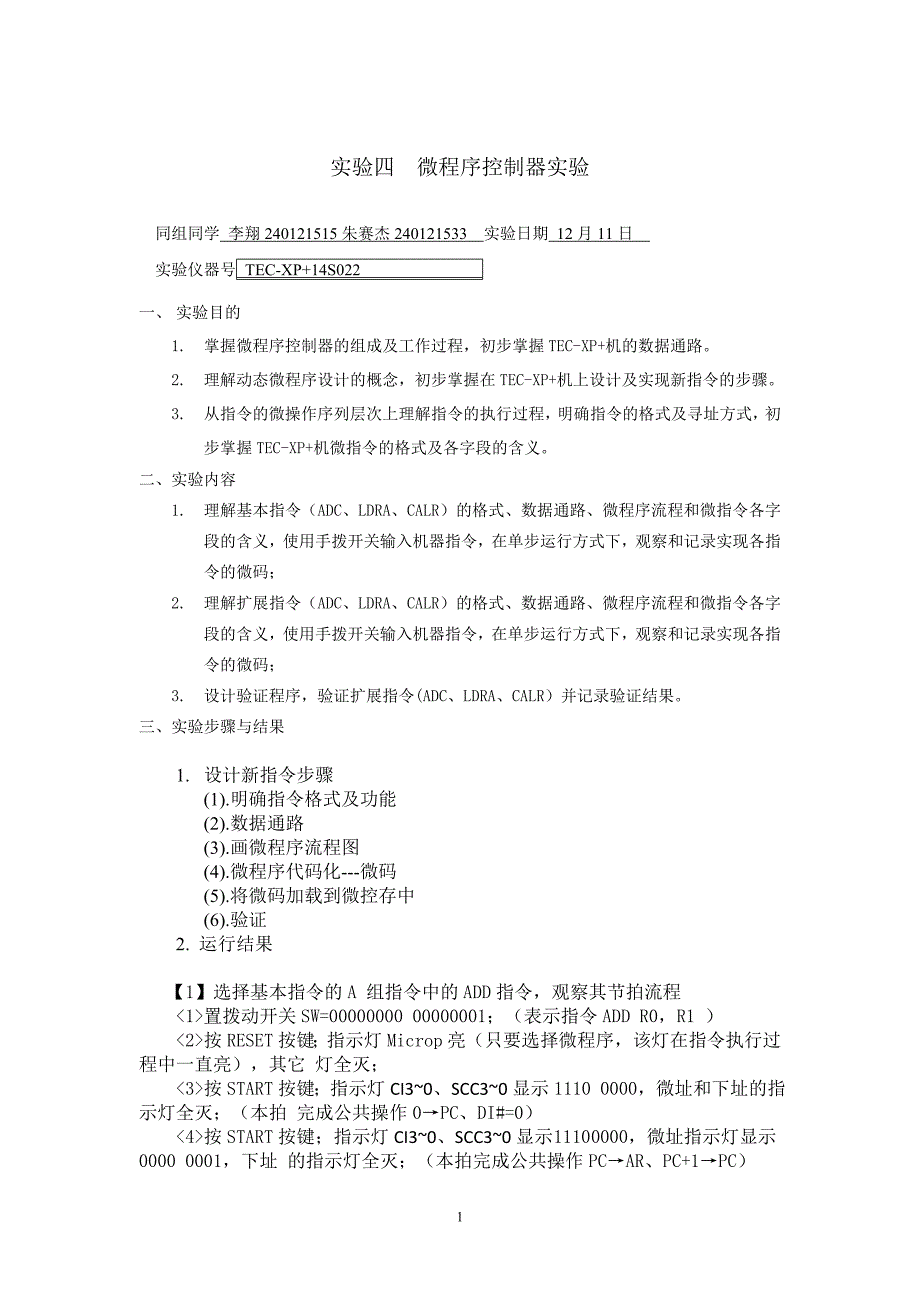 实验四微程序控制器实验._第2页