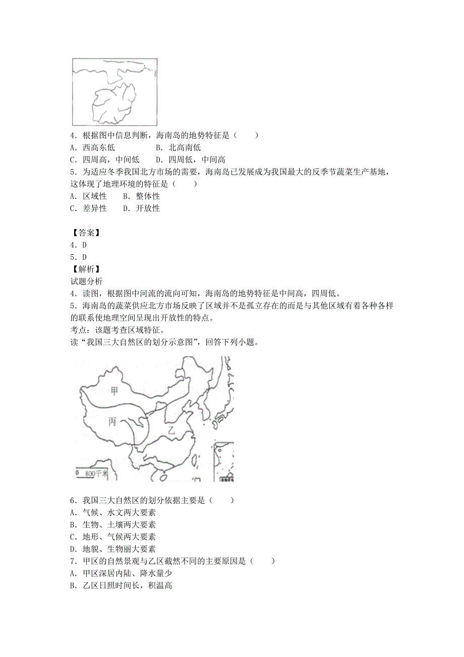 江苏省沭阳银河学校2014-2015学年高二上学期第一次调研地理试卷（解析版）_第2页