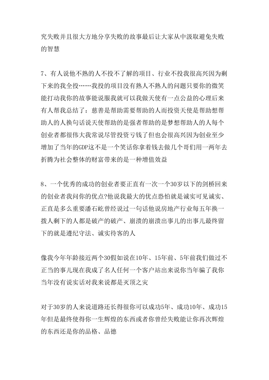徐小平的创业经范文_第3页