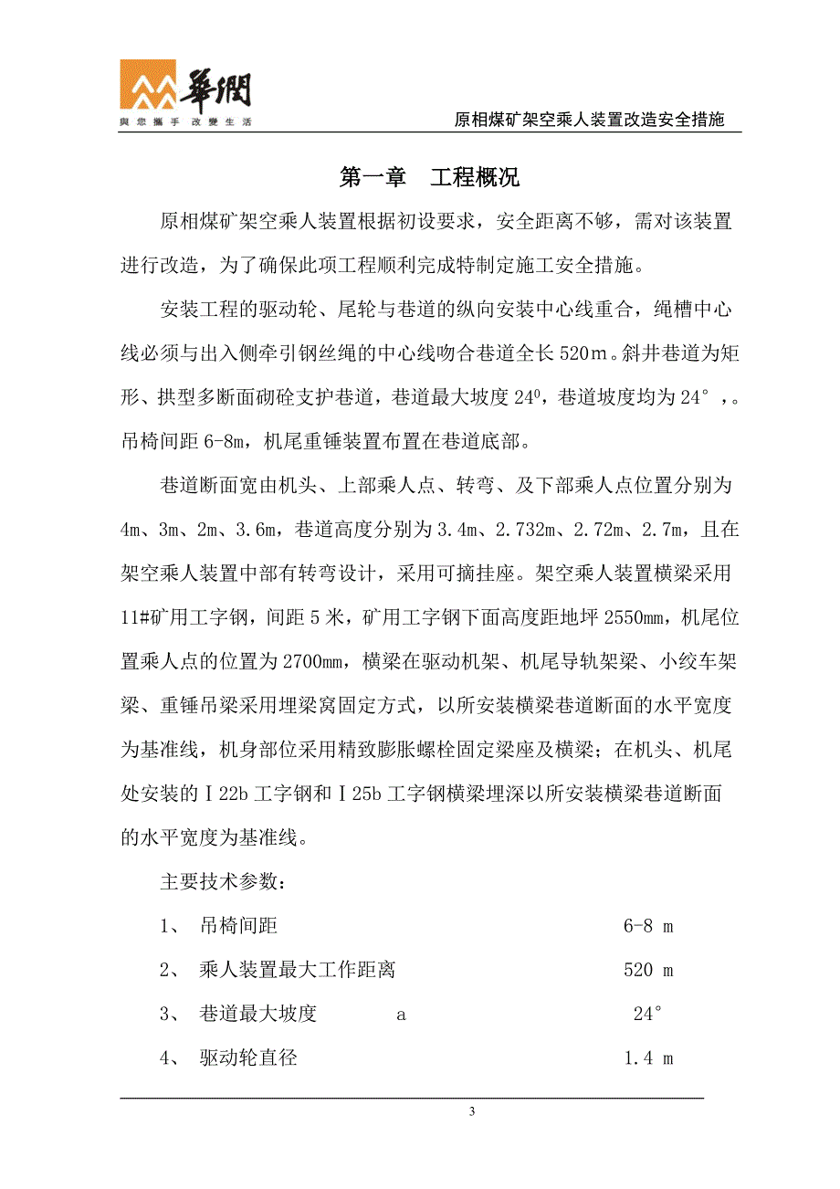 架空乘人装置安装施织设计工组._第3页