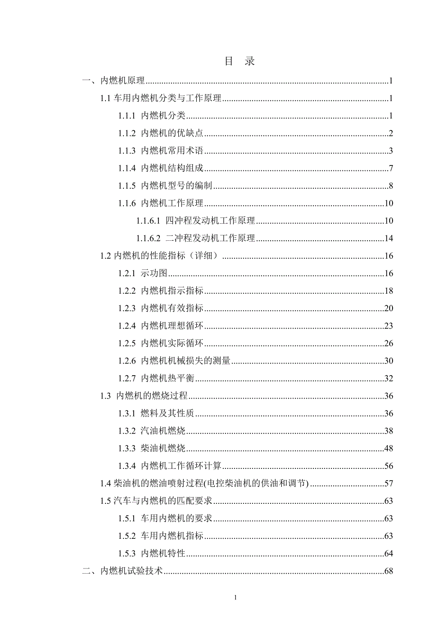 内燃机与燃烧分析-上_第2页