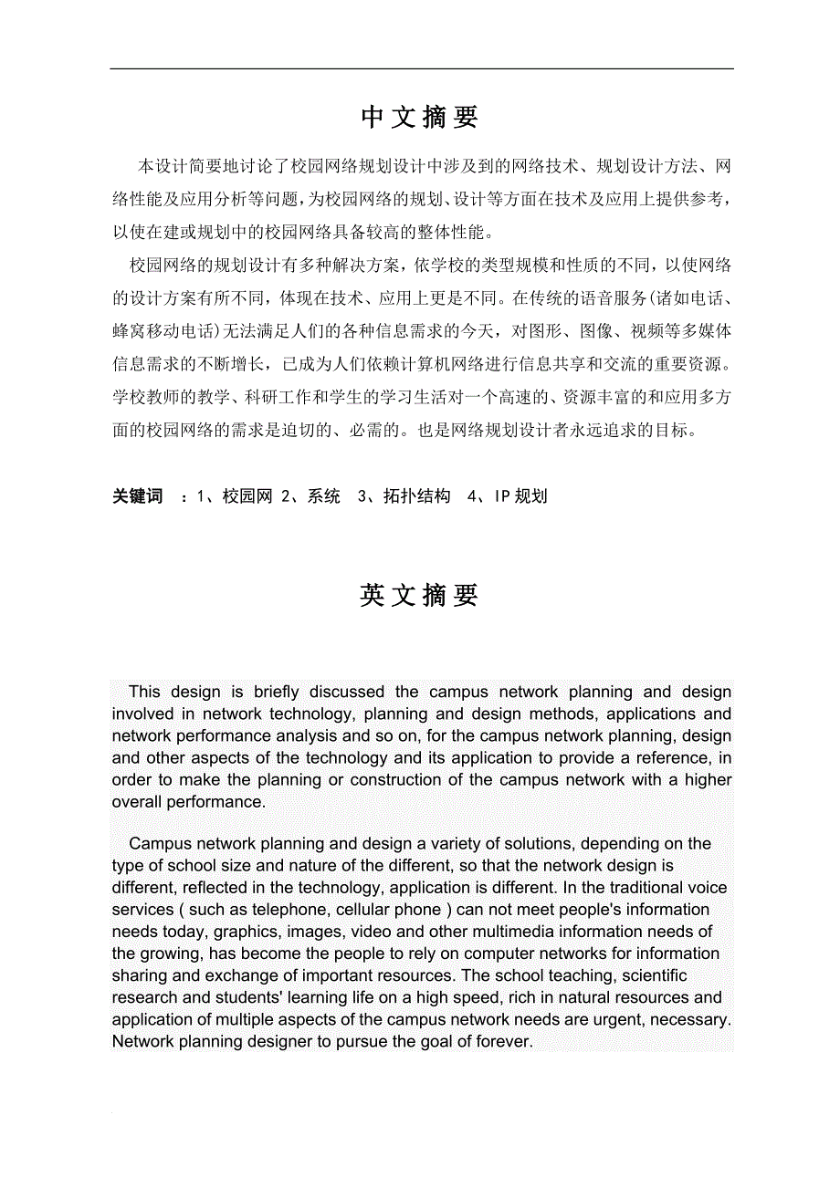 20《计算机网络基础》校园网课程设计模板_第2页