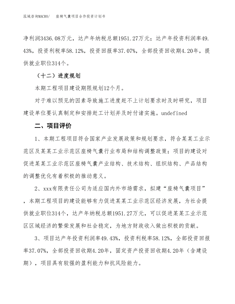 座椅气囊项目合作投资计划书（样本）.docx_第3页