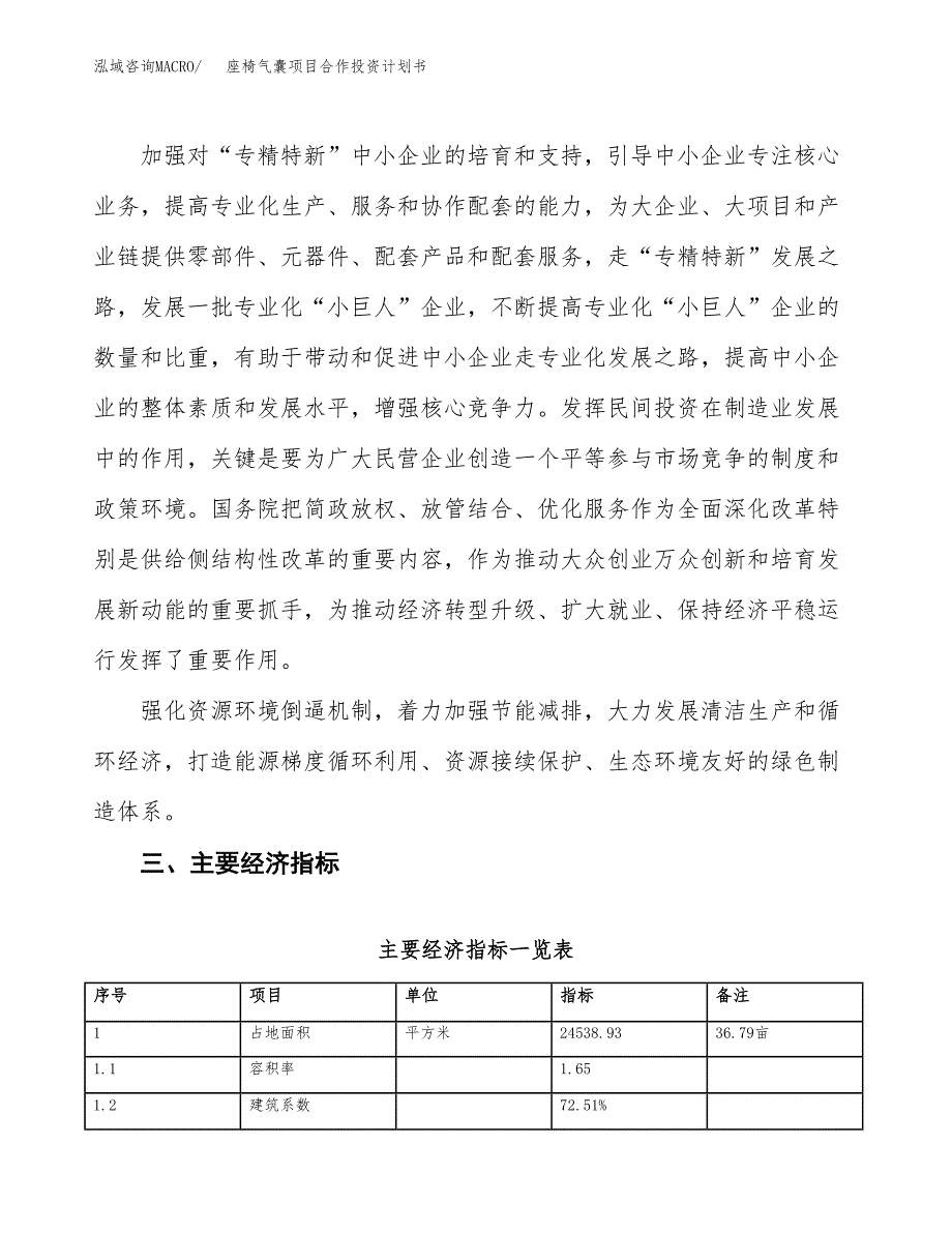 座椅气囊项目合作投资计划书（样本）.docx_第4页