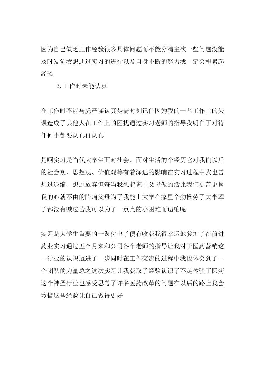 大学医药销售实习报告_第3页