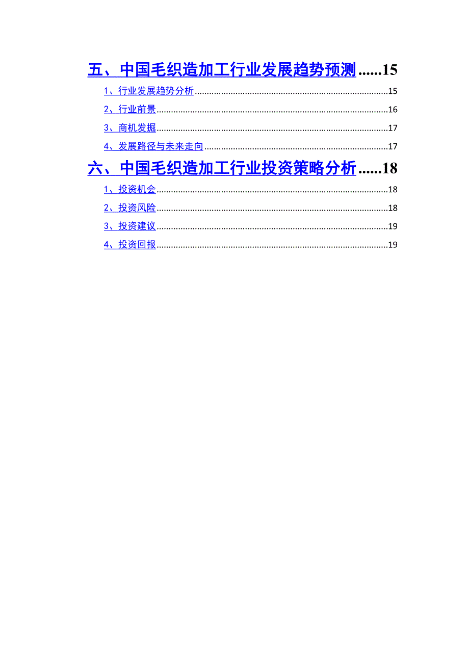 2020年毛织造加工行业分析投资前景趋势分析_第3页