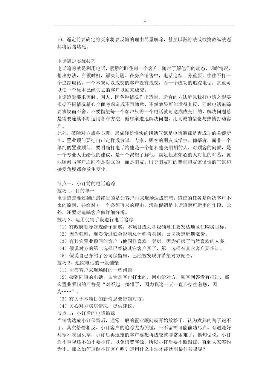 房地产销售逼定技巧大全_第5页