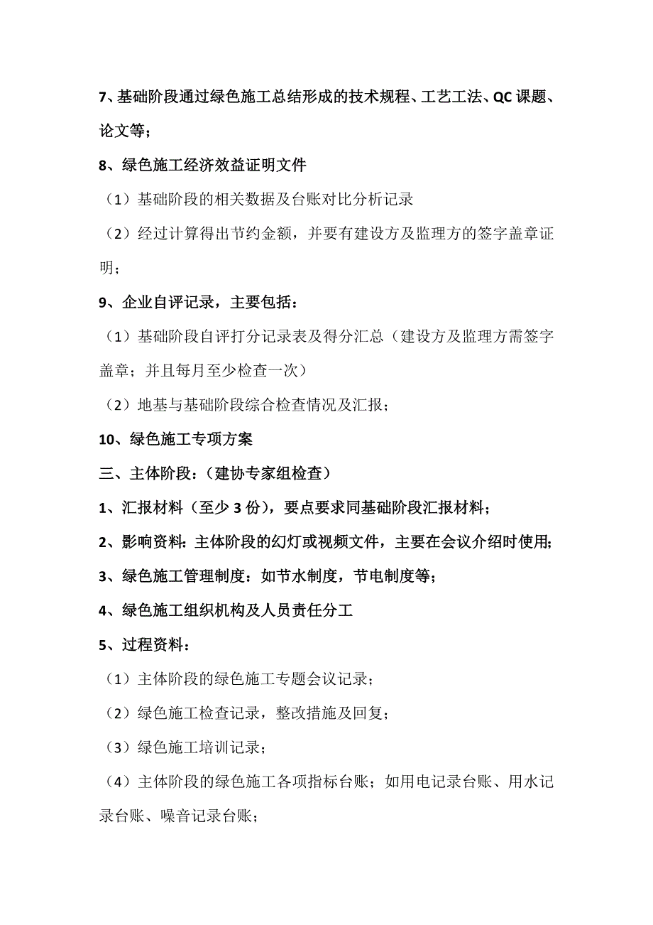 绿色施工示范工程资料基本要求(页)_第4页