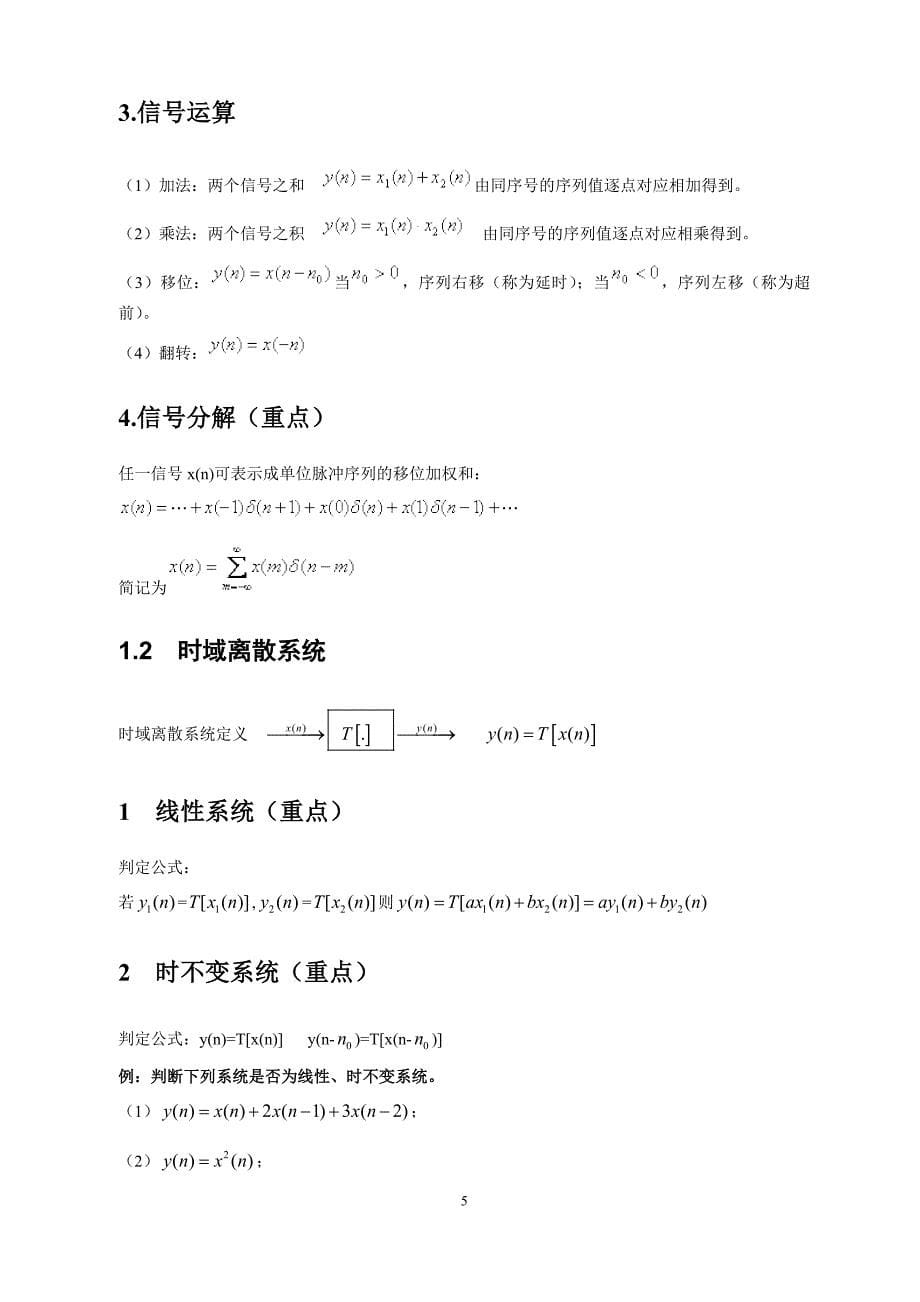 数字信号处理复习指南_第5页