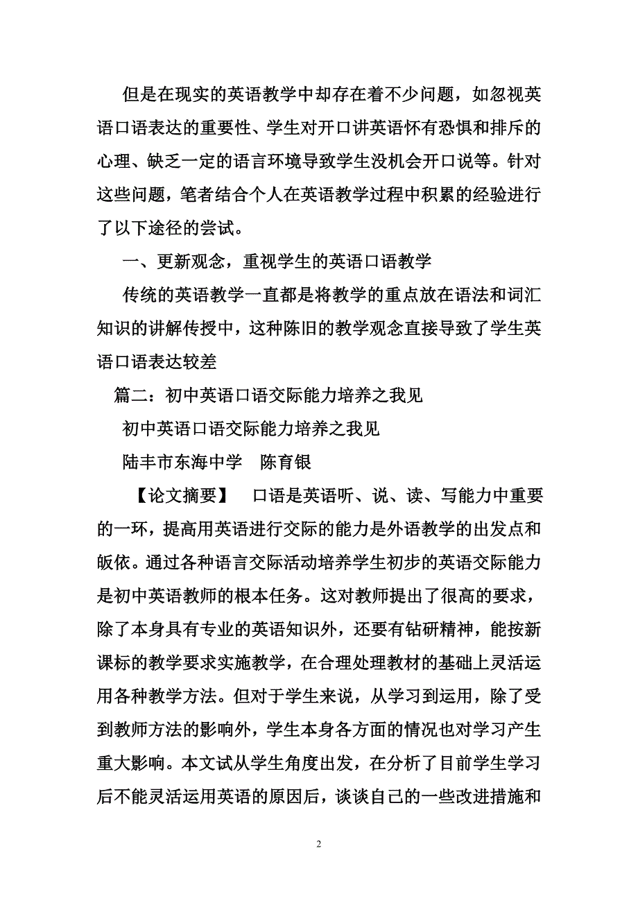 初中英语口语交际能力的评价_第2页