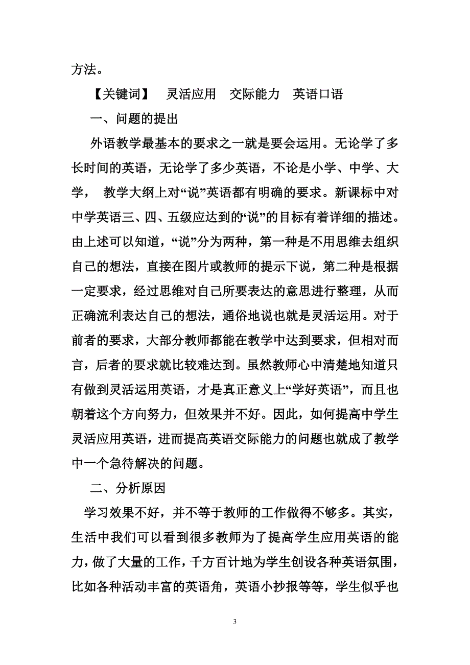 初中英语口语交际能力的评价_第3页