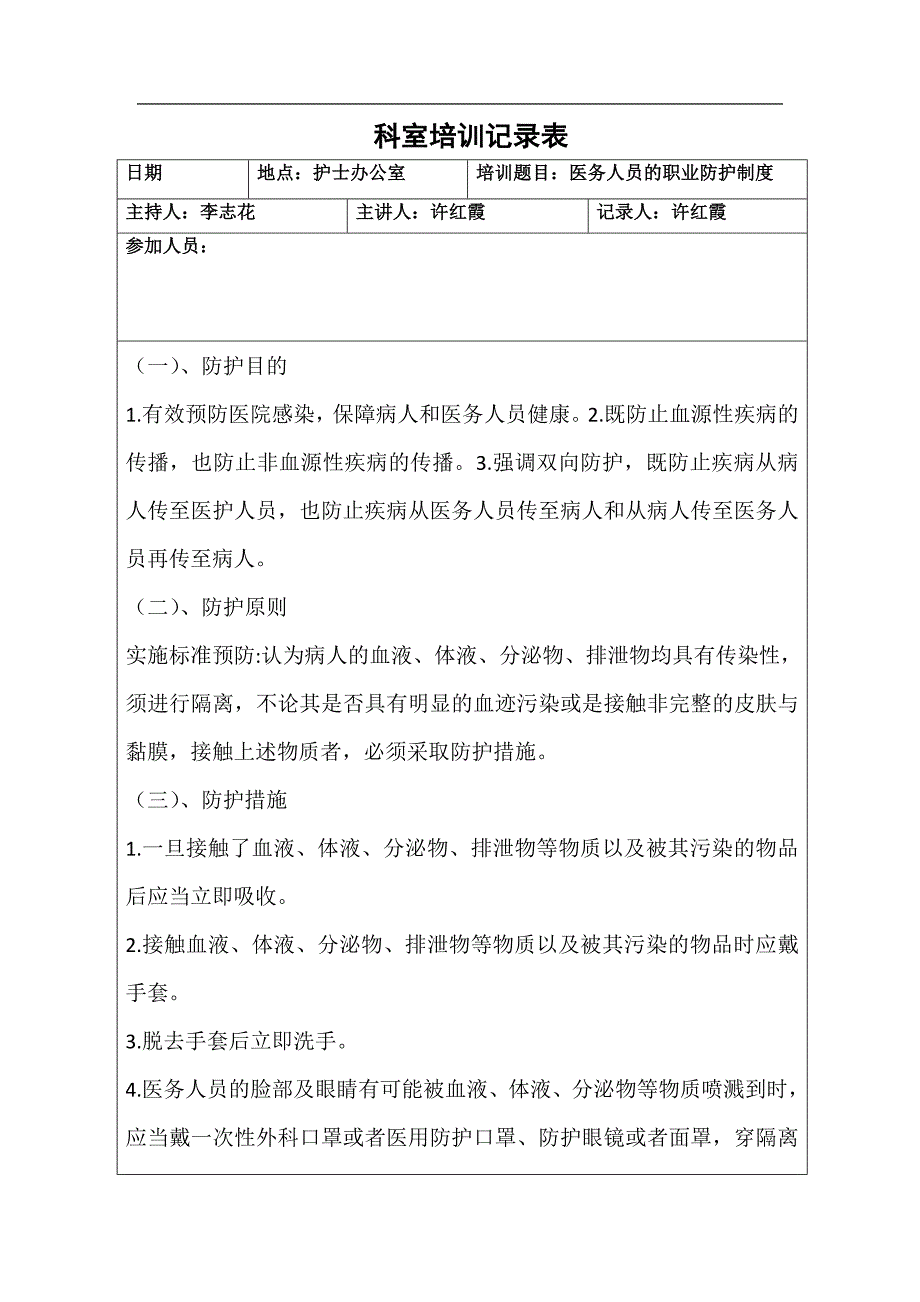 手术科室医院感染培训记录11._第3页