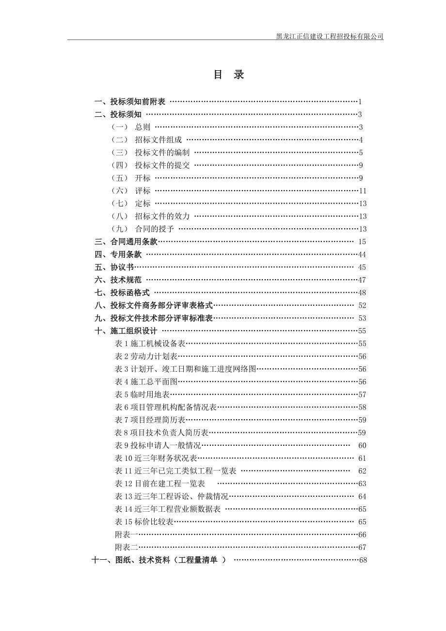 施工招标文件管网11._第5页