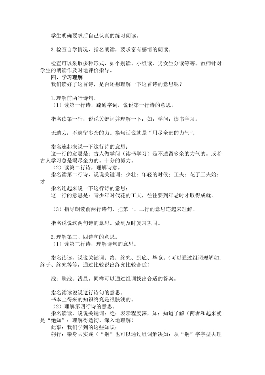 冬夜读书示子聿 教学设计（鄂教版）教案.doc_第2页