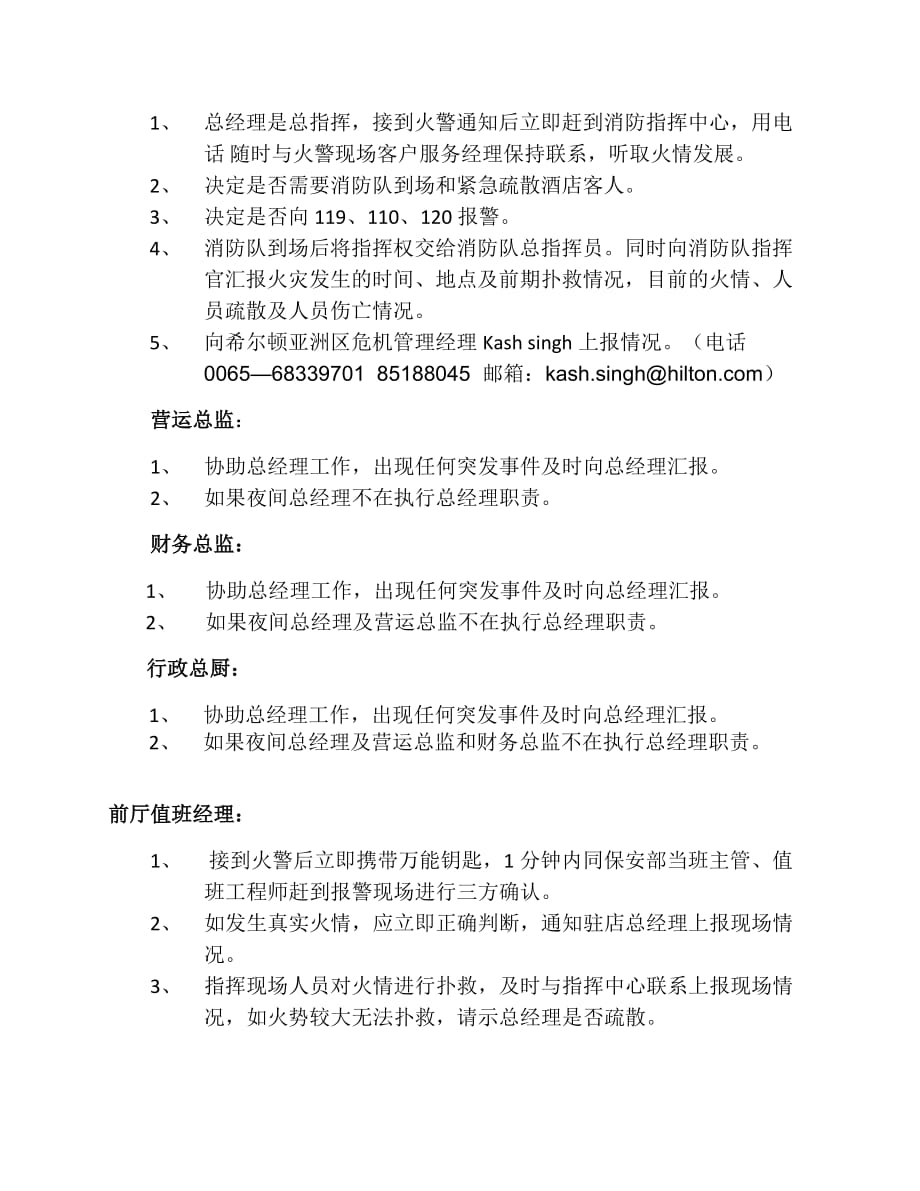 酒店夜间紧急事件疏散预案中文版_第3页