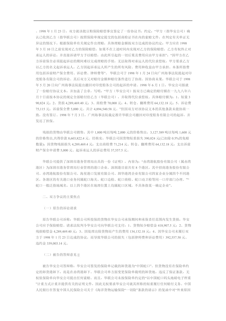 华安财产保险股份有限公司货物保险合同案例_第2页