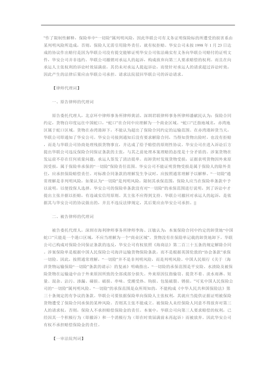 华安财产保险股份有限公司货物保险合同案例_第3页