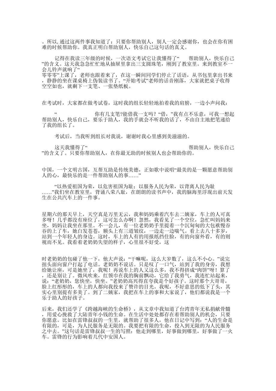 助人为乐的志愿者(精选多 篇).docx_第3页