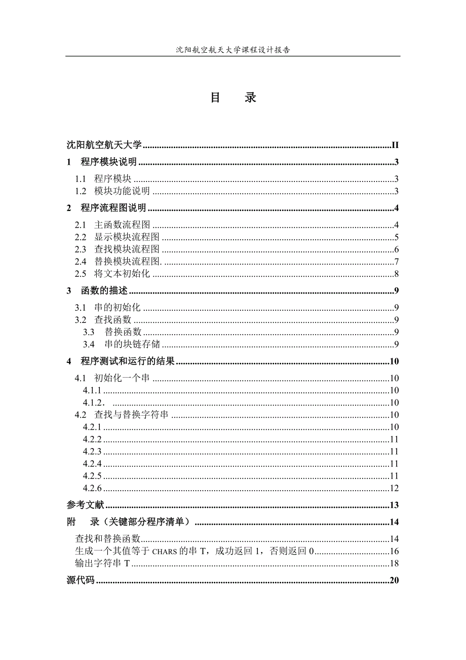 数据结构课程设计-小型文本编辑器的设计._第2页