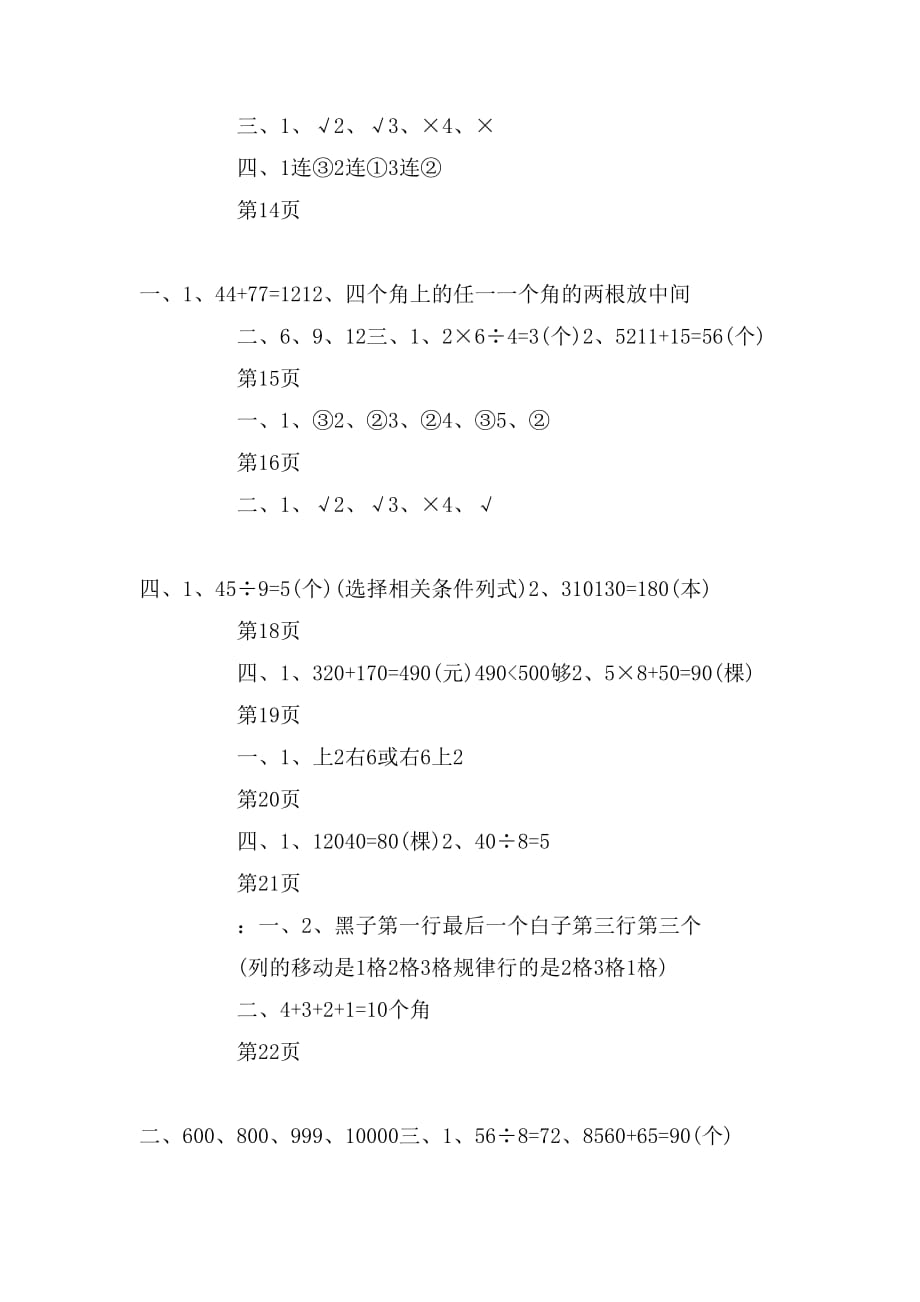 小学二年级数学暑假作业答案_第3页