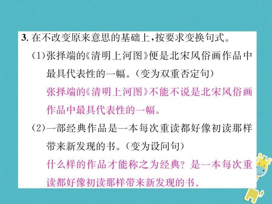 2018年八年级语文上册第五单元20梦回繁华_第5页