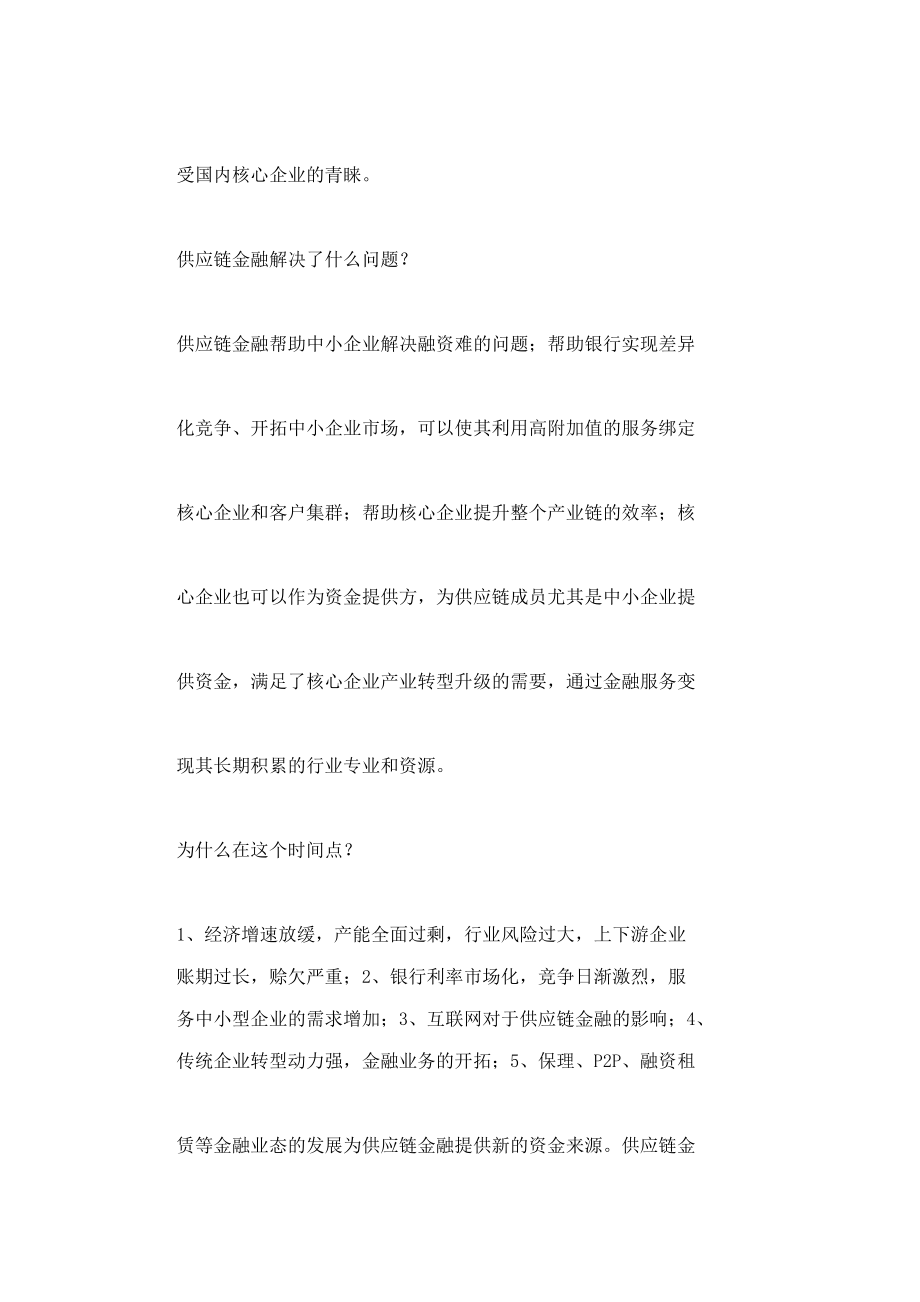 供应链金融主题研究报告：从供应链到共赢链.doc_第2页