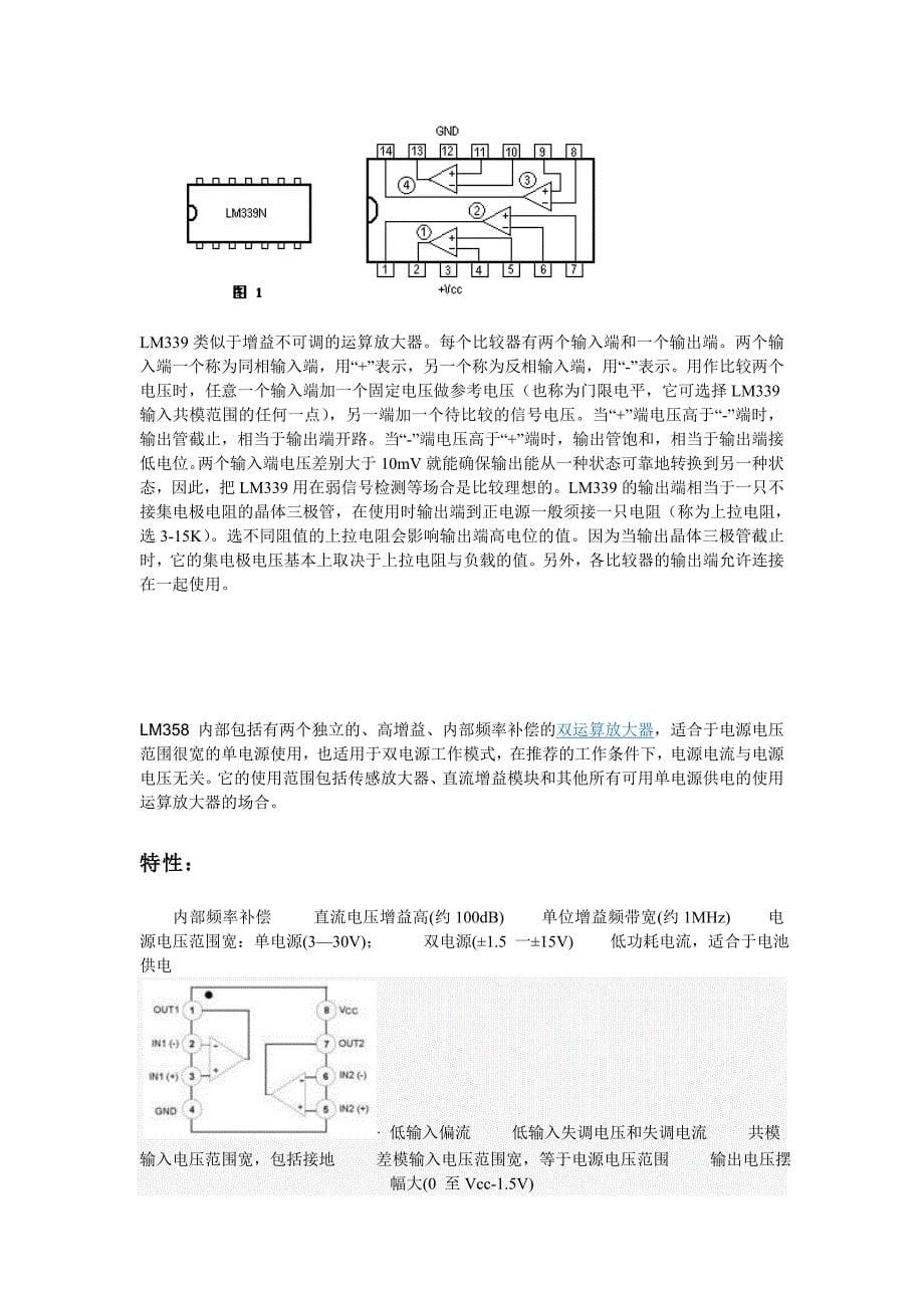 lm系列芯片管脚分布及功能_第5页