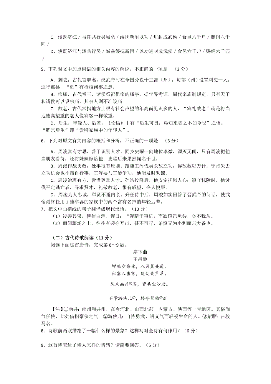 山西省2016届高三下学期第一次适应性考试语文试题(B卷)._第4页