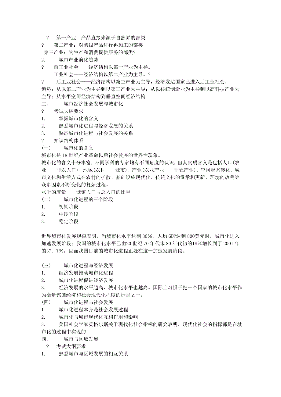 城市规划原理讲义(湖南培训资料)复习要点_第3页