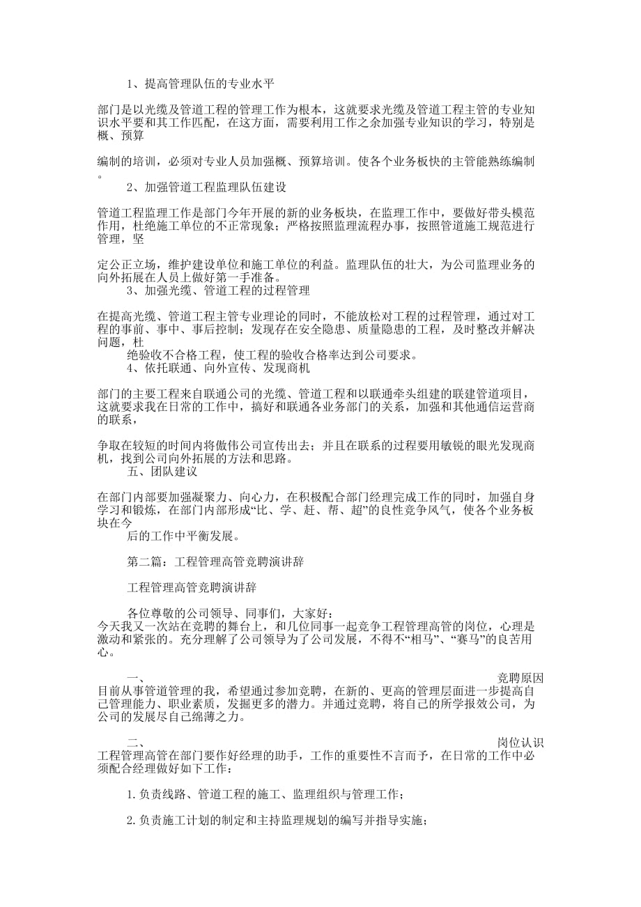 工程管理高管竞聘演 讲辞.docx_第2页