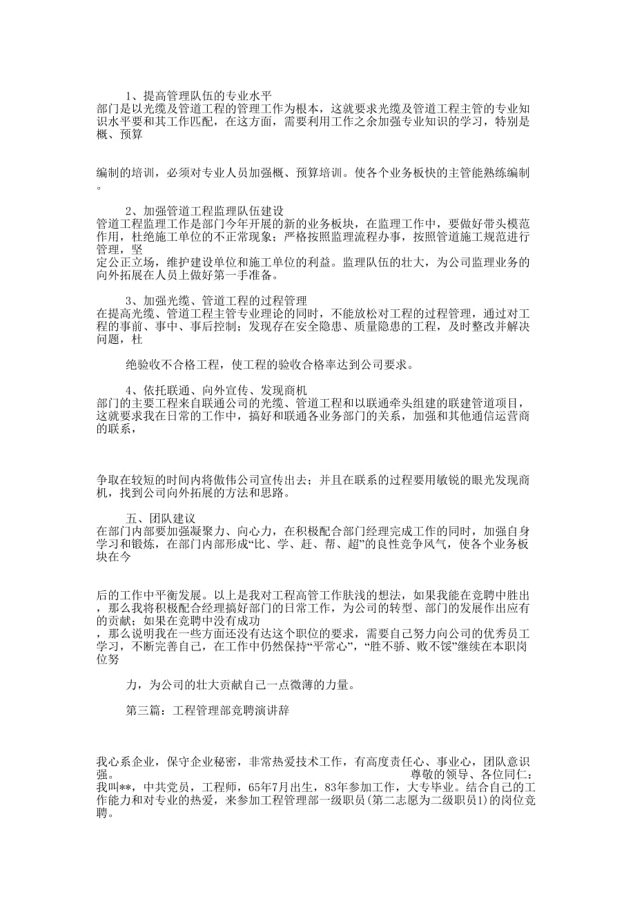 工程管理高管竞聘演 讲辞.docx_第4页