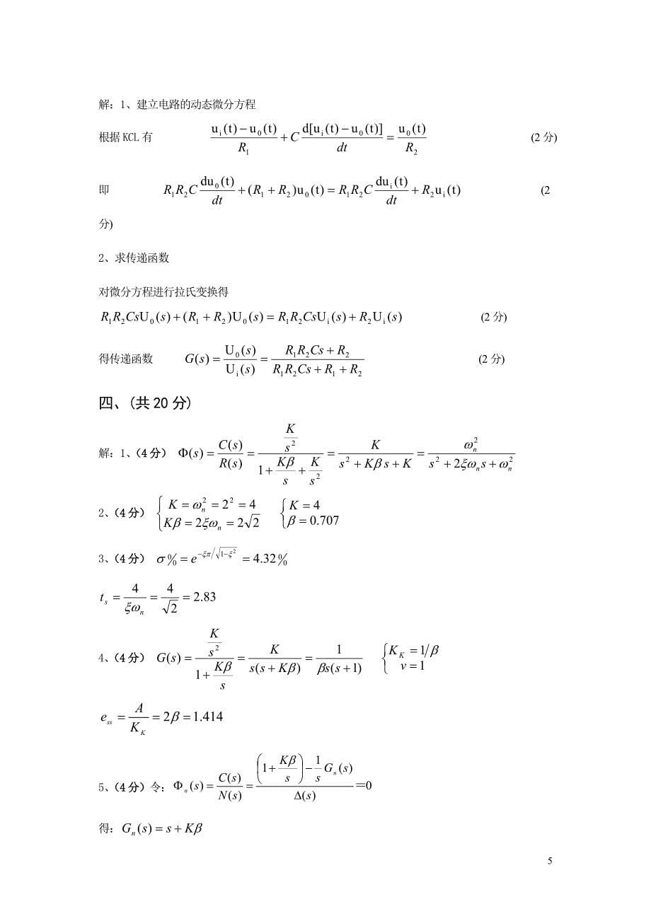 控制工程基础试卷及答案._第5页