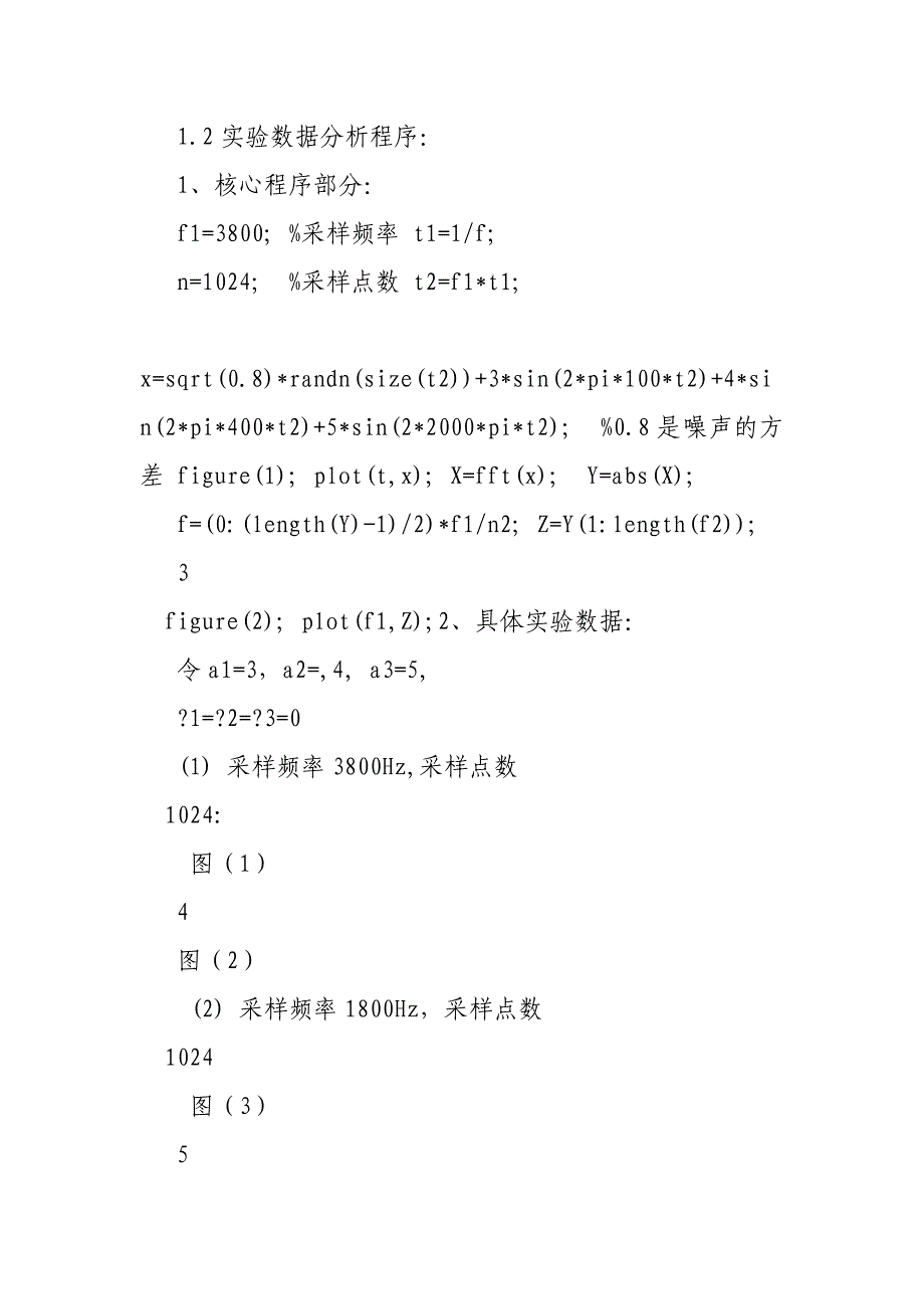 通过实验分析结果表明,该方法可以有效提高信号频谱识别的准确性,具有更加良好的故_第4页